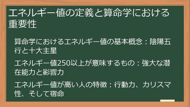 エネルギー値の定義と算命学における重要性