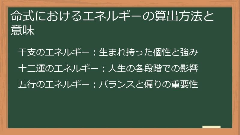 命式におけるエネルギーの算出方法と意味