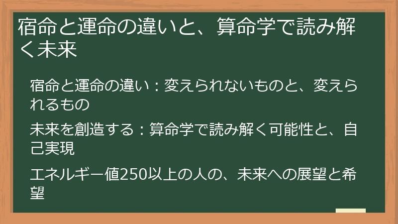 宿命と運命の違いと、算命学で読み解く未来