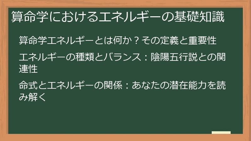 算命学におけるエネルギーの基礎知識