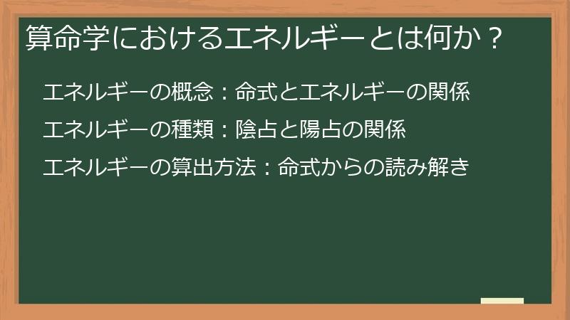算命学におけるエネルギーとは何か？