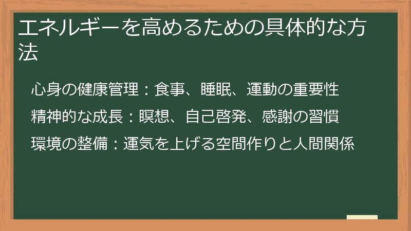 エネルギーを高めるための具体的な方法