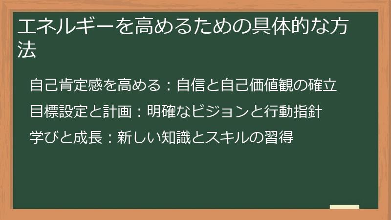 エネルギーを高めるための具体的な方法