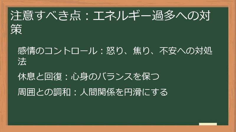 注意すべき点：エネルギー過多への対策