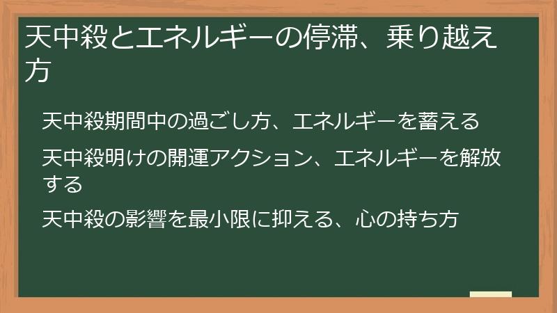 天中殺とエネルギーの停滞、乗り越え方