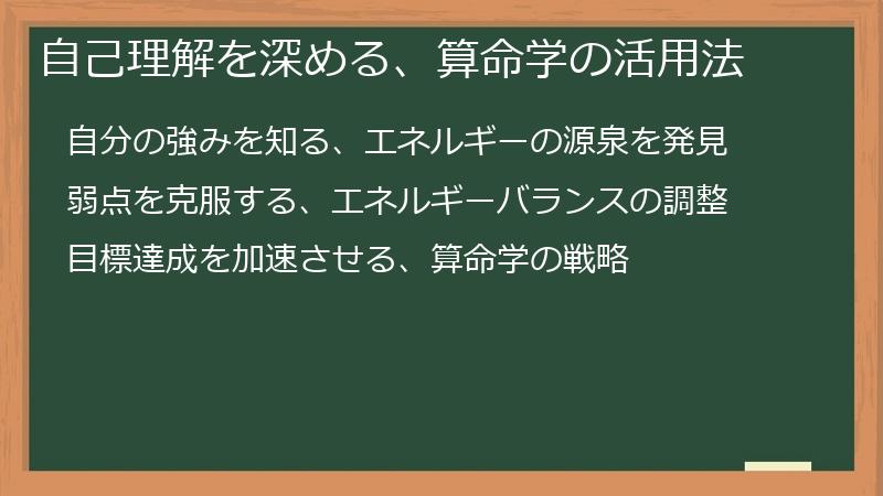 自己理解を深める、算命学の活用法