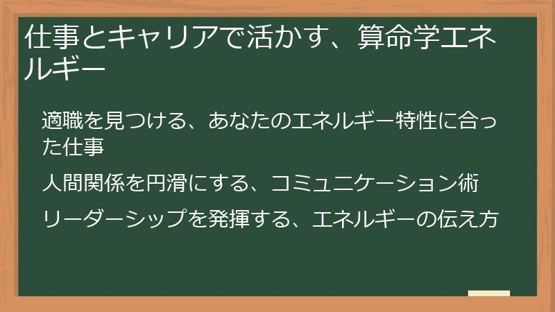 仕事とキャリアで活かす、算命学エネルギー