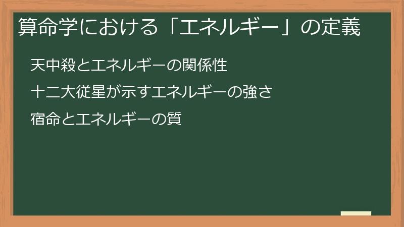 算命学における「エネルギー」の定義