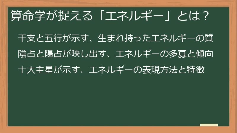 算命学が捉える「エネルギー」とは?