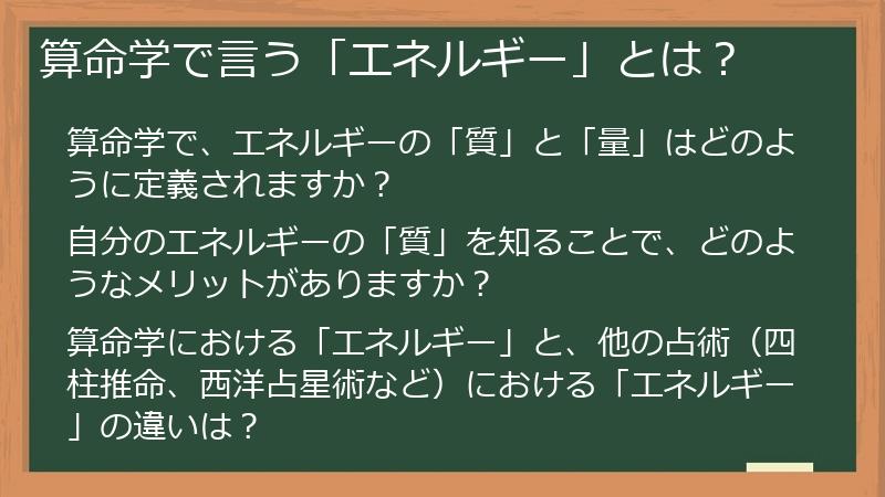 算命学で言う「エネルギー」とは?
