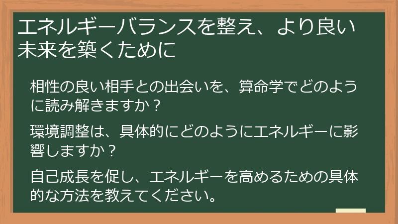 エネルギーバランスを整え、より良い未来を築くために