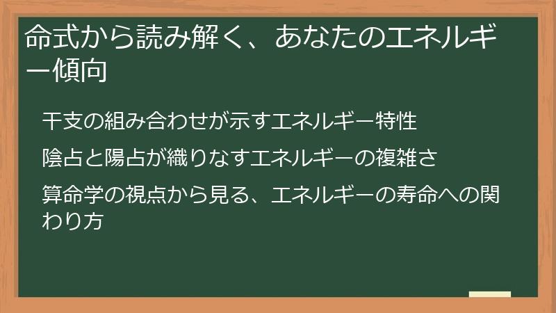 命式から読み解く、あなたのエネルギー傾向