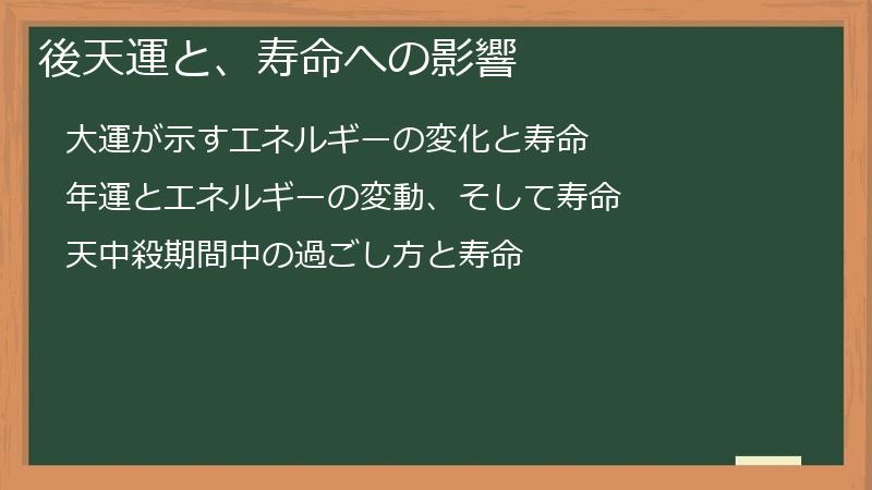 後天運と、寿命への影響
