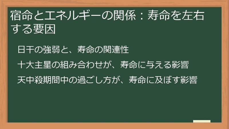 宿命とエネルギーの関係:寿命を左右する要因