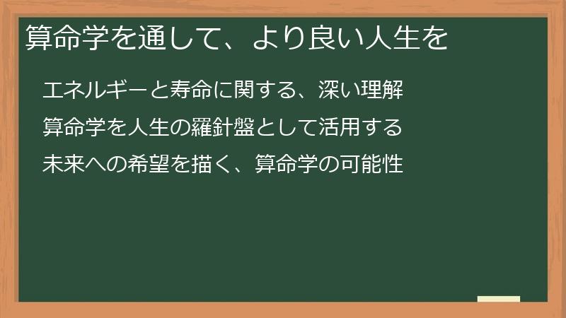 算命学を通して、より良い人生を
