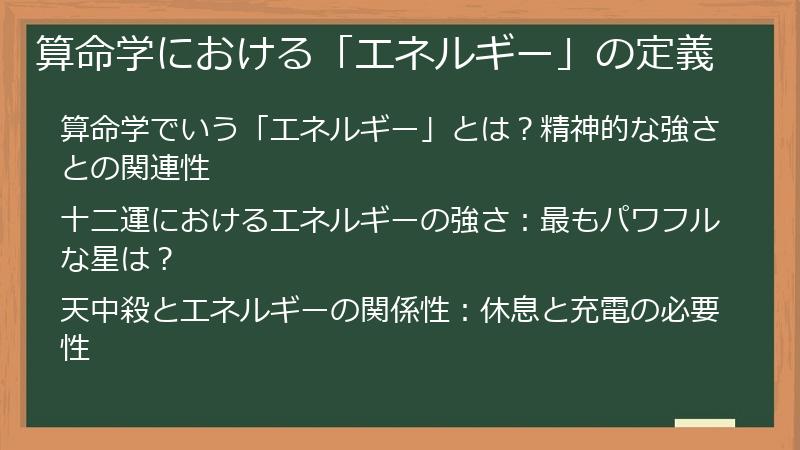 算命学における「エネルギー」の定義