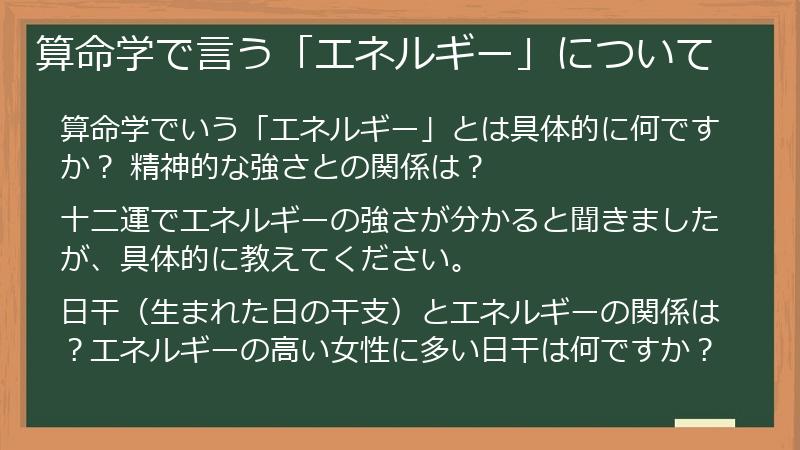 算命学で言う「エネルギー」について