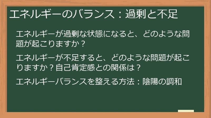 エネルギーのバランス:過剰と不足