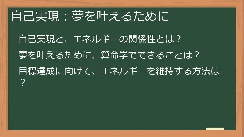 自己実現:夢を叶えるために