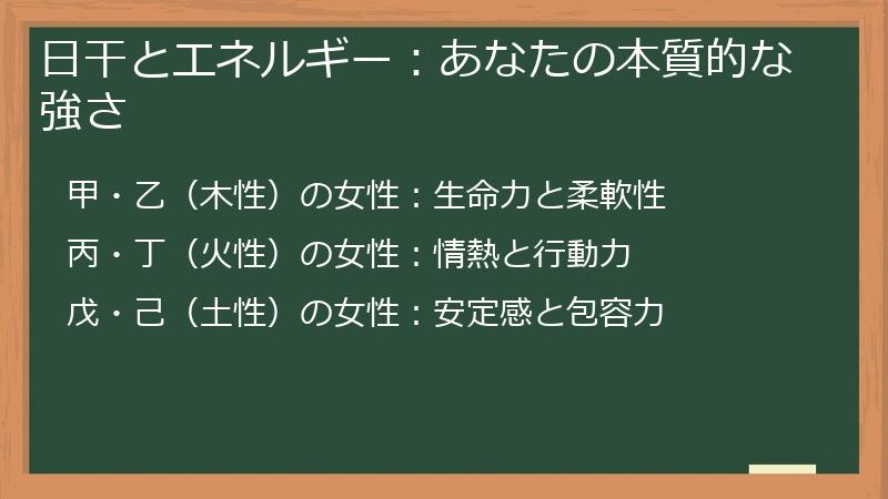 日干とエネルギー:あなたの本質的な強さ