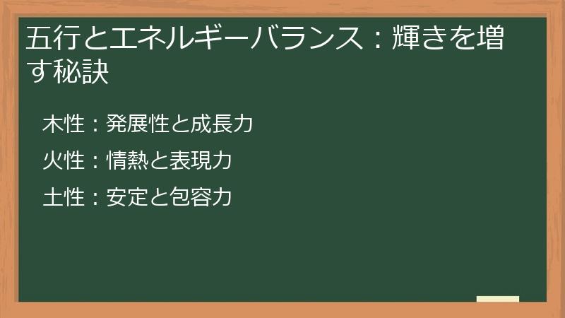 五行とエネルギーバランス:輝きを増す秘訣