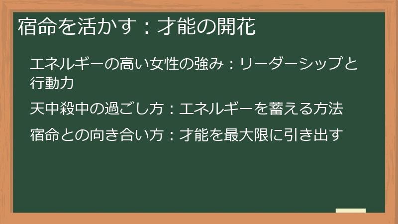 宿命を活かす:才能の開花