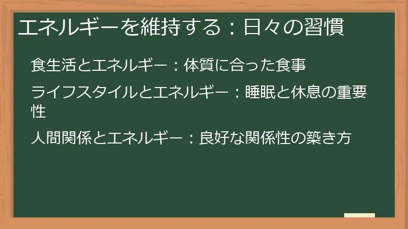 エネルギーを維持する:日々の習慣