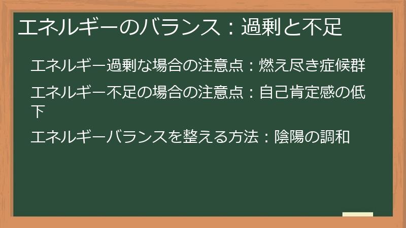 エネルギーのバランス:過剰と不足
