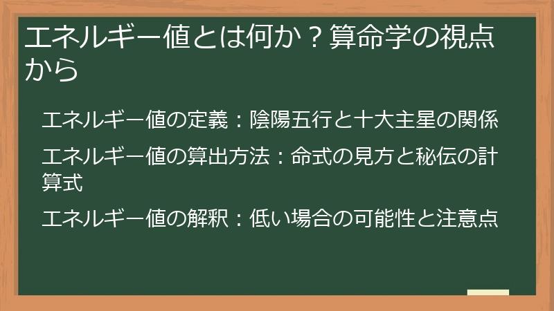 エネルギー値とは何か？算命学の視点から