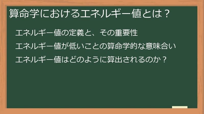 算命学におけるエネルギー値とは？