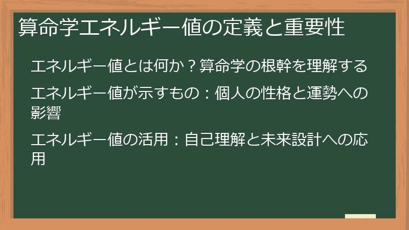 算命学エネルギー値の定義と重要性