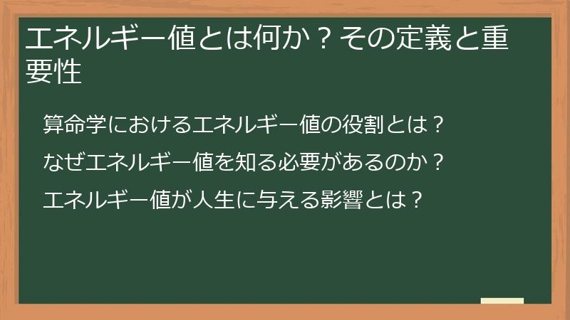 エネルギー値とは何か？その定義と重要性