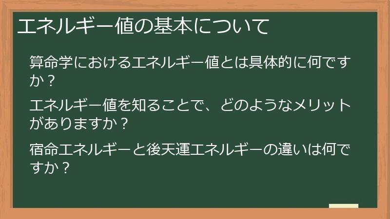 エネルギー値の基本について