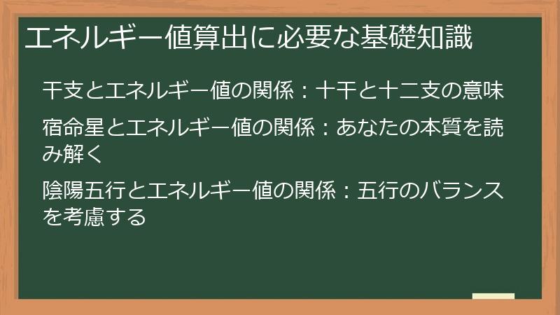 エネルギー値算出に必要な基礎知識
