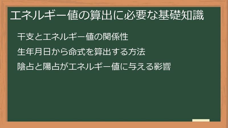 エネルギー値の算出に必要な基礎知識