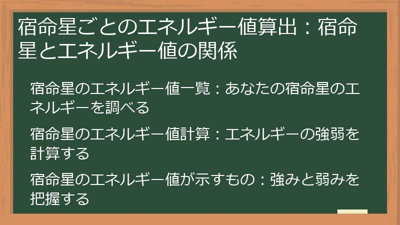 宿命星ごとのエネルギー値算出:宿命星とエネルギー値の関係
