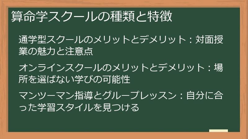 算命学スクールの種類と特徴