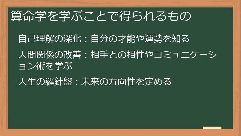 算命学を学ぶことで得られるもの