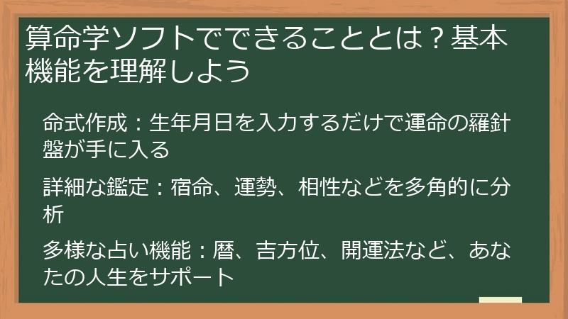 算命学ソフトでできることとは？基本機能を理解しよう