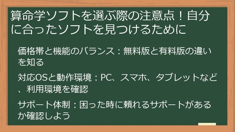 算命学ソフトを選ぶ際の注意点！自分に合ったソフトを見つけるために