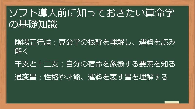 ソフト導入前に知っておきたい算命学の基礎知識