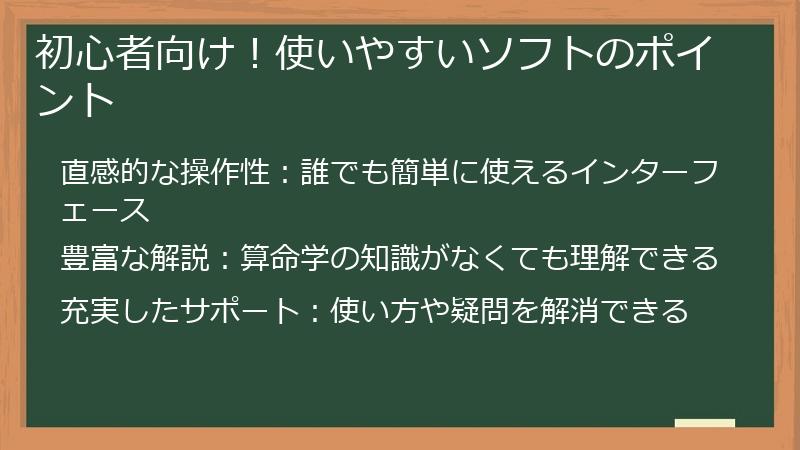 初心者向け！使いやすいソフトのポイント