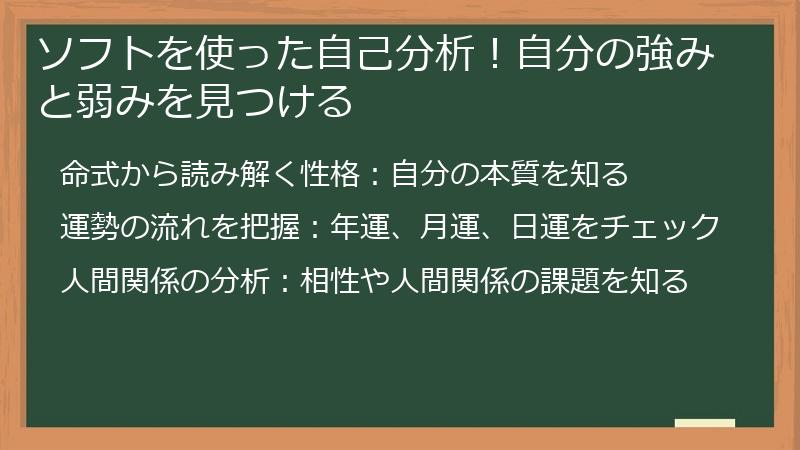 ソフトを使った自己分析！自分の強みと弱みを見つける