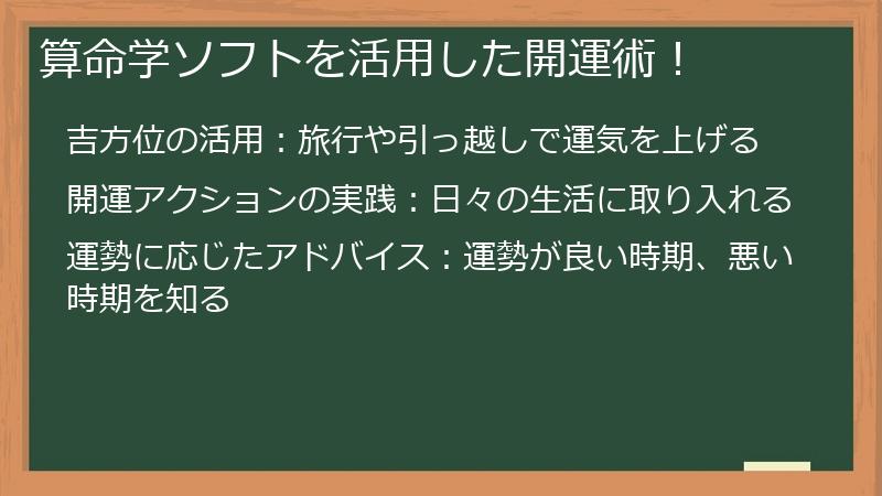 算命学ソフトを活用した開運術！