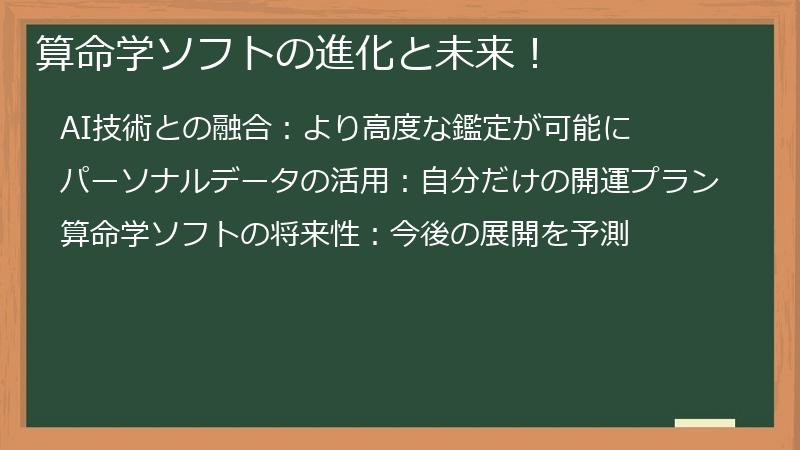 算命学ソフトの進化と未来！