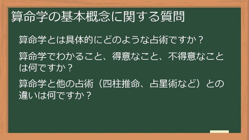 算命学の基本概念に関する質問