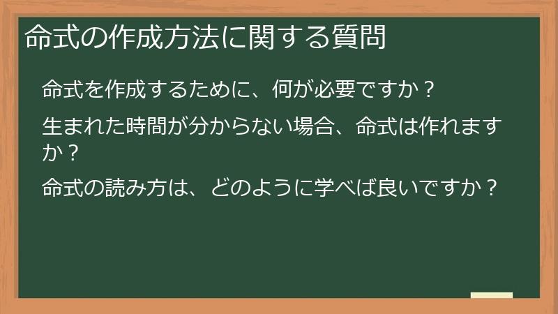 命式の作成方法に関する質問