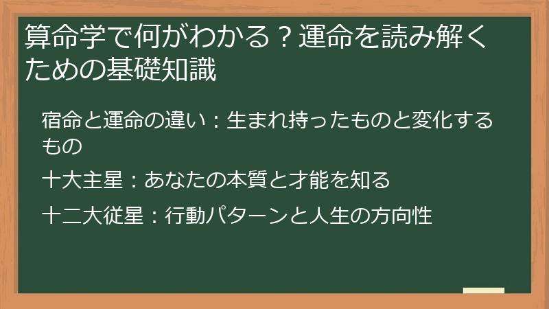 算命学で何がわかる？運命を読み解くための基礎知識