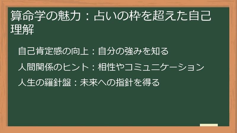 算命学の魅力：占いの枠を超えた自己理解