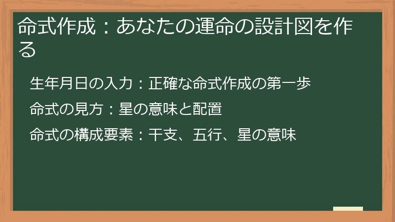 命式作成：あなたの運命の設計図を作る